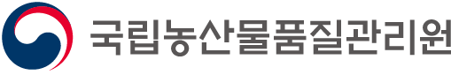 국립농산물품질관리원